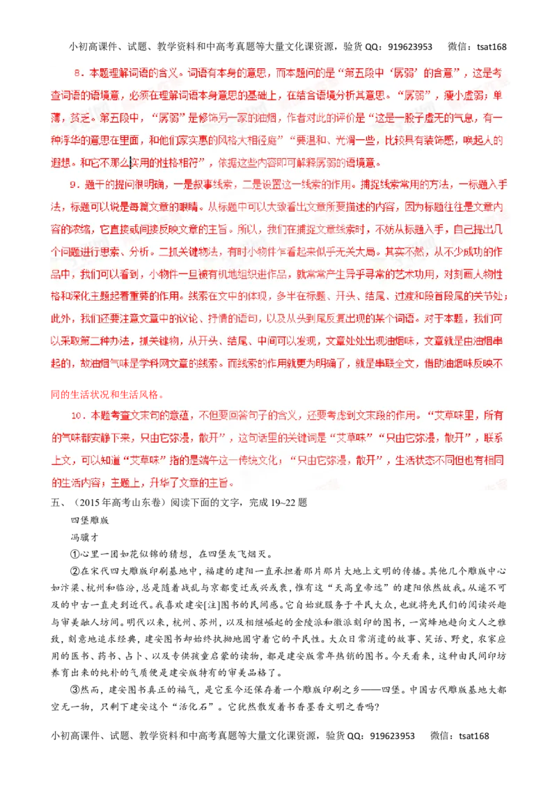 专题15散文阅读-2016年高考语文一轮复习精品资料（解析版）_高语_1高中语文_2016年高考语文一轮复习精品资料（全套打包44份）