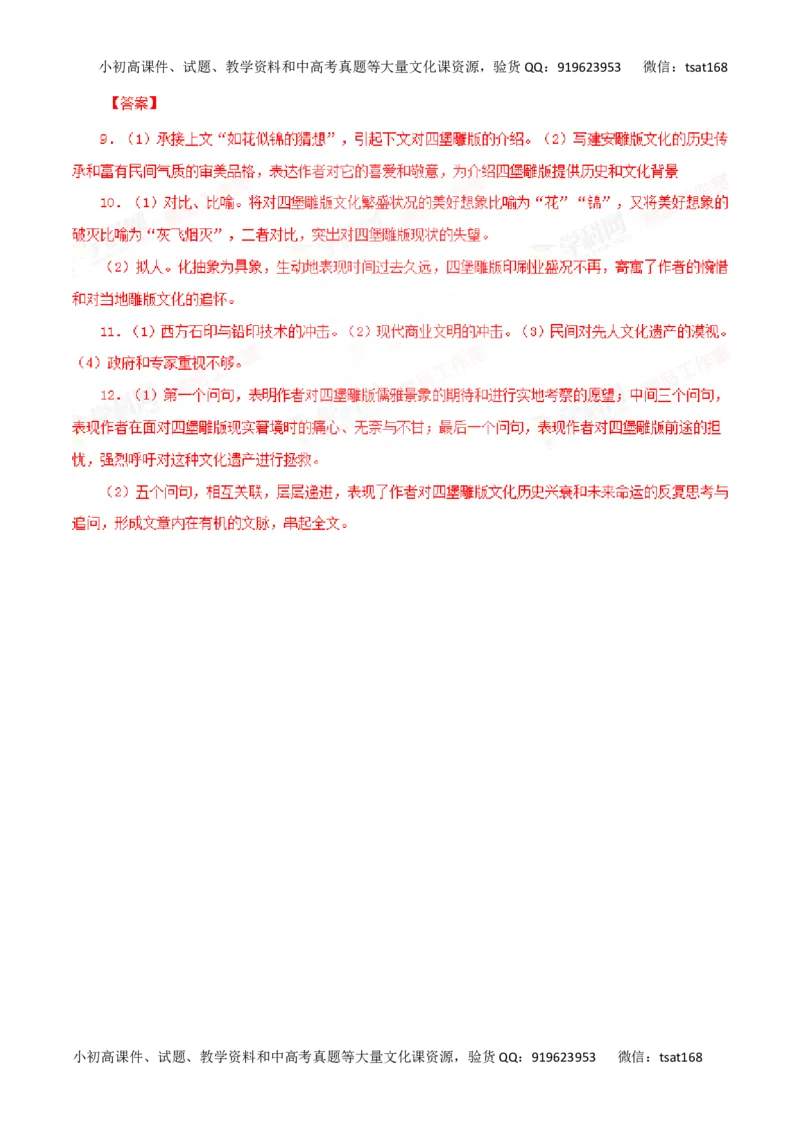 专题15散文阅读-2016年高考语文一轮复习精品资料（解析版）_高语_1高中语文_2016年高考语文一轮复习精品资料（全套打包44份）