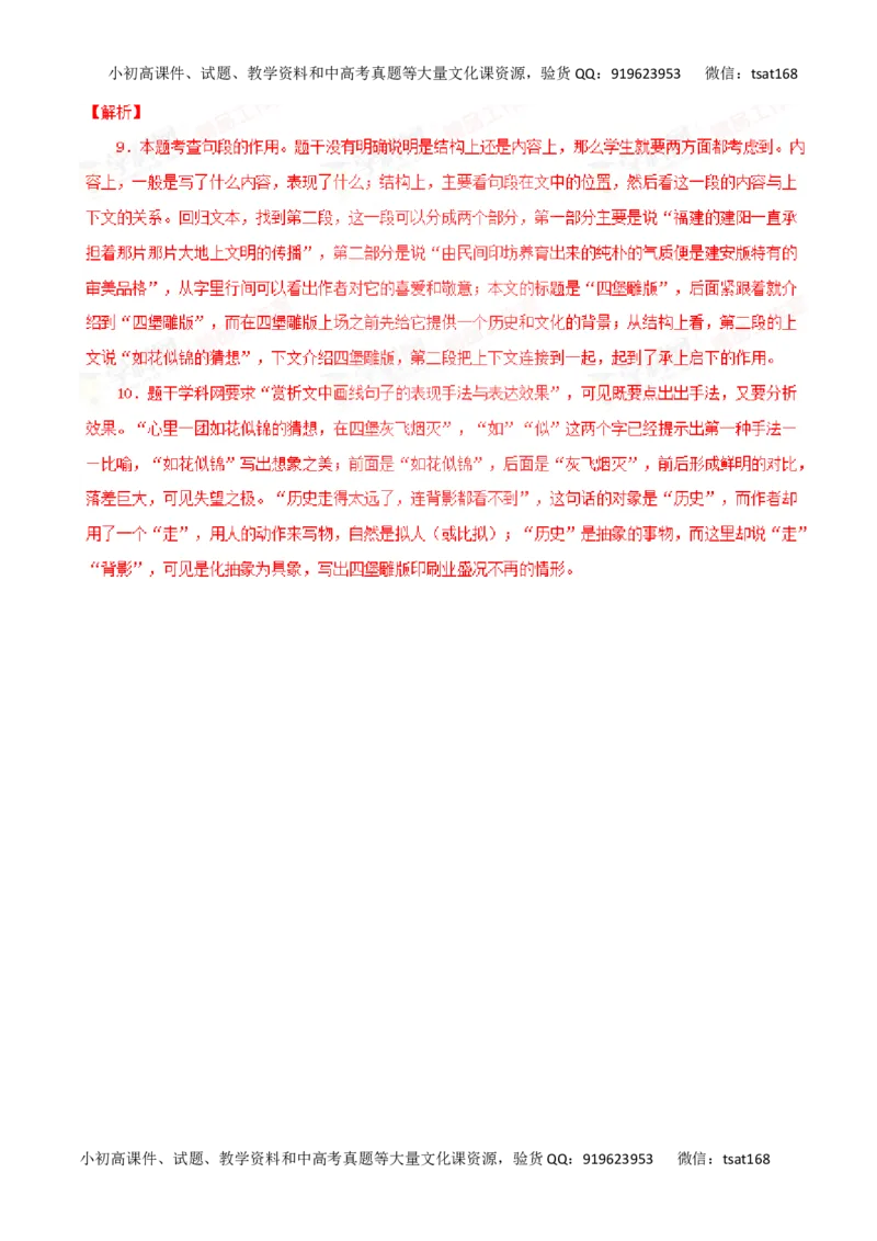 专题15散文阅读-2016年高考语文一轮复习精品资料（解析版）_高语_1高中语文_2016年高考语文一轮复习精品资料（全套打包44份）