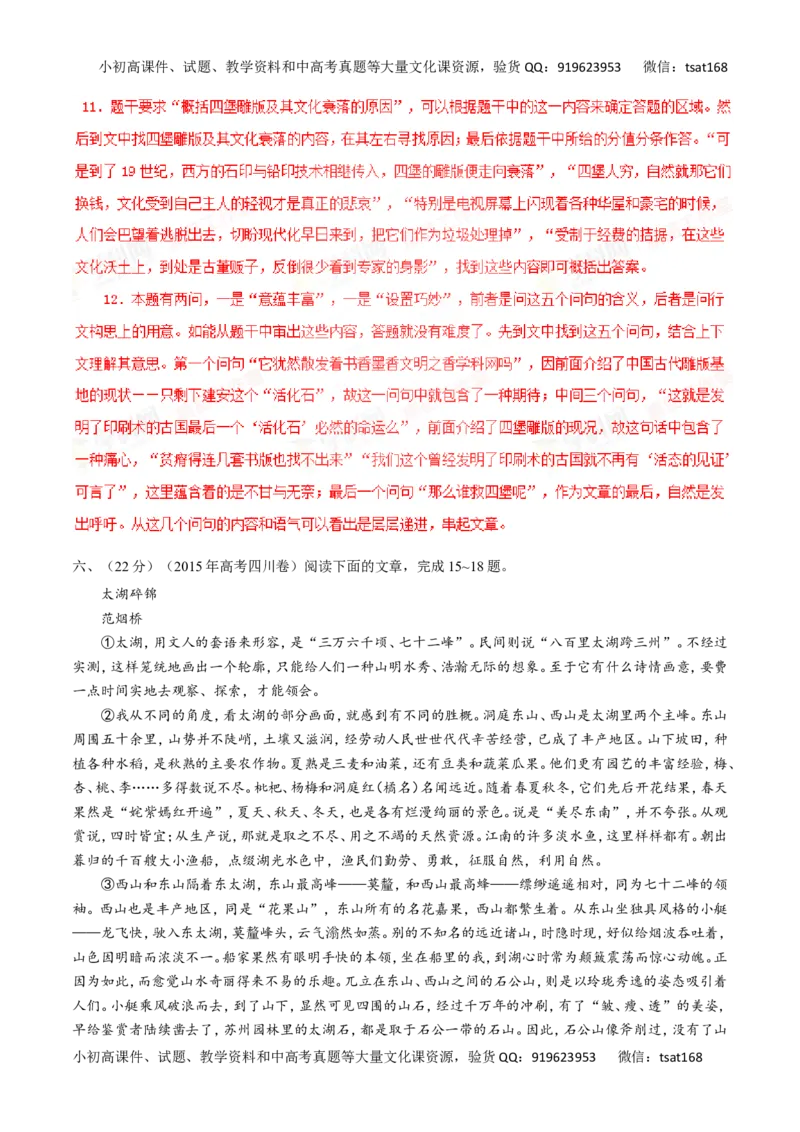 专题15散文阅读-2016年高考语文一轮复习精品资料（解析版）_高语_1高中语文_2016年高考语文一轮复习精品资料（全套打包44份）