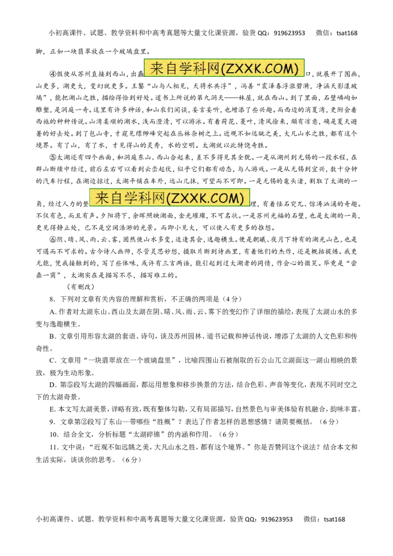 专题15散文阅读-2016年高考语文一轮复习精品资料（解析版）_高语_1高中语文_2016年高考语文一轮复习精品资料（全套打包44份）