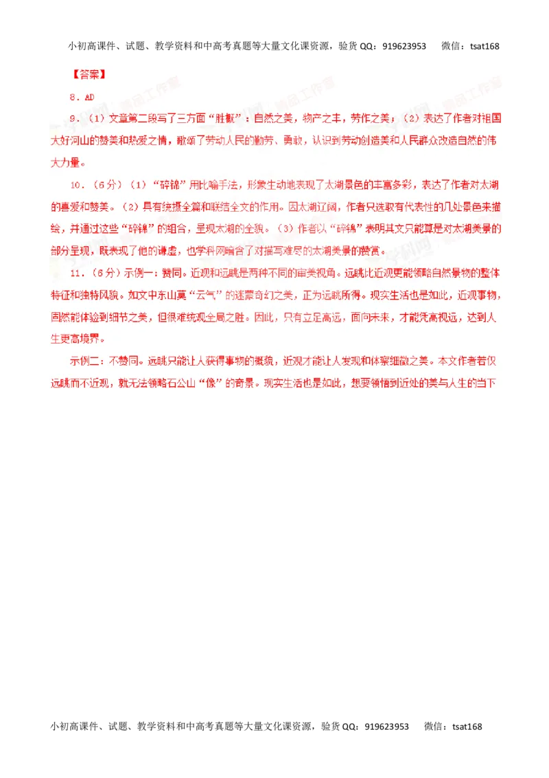 专题15散文阅读-2016年高考语文一轮复习精品资料（解析版）_高语_1高中语文_2016年高考语文一轮复习精品资料（全套打包44份）