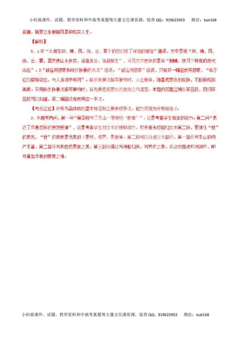 专题15散文阅读-2016年高考语文一轮复习精品资料（解析版）_高语_1高中语文_2016年高考语文一轮复习精品资料（全套打包44份）