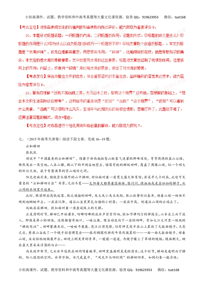 专题15散文阅读-2016年高考语文一轮复习精品资料（解析版）_高语_1高中语文_2016年高考语文一轮复习精品资料（全套打包44份）