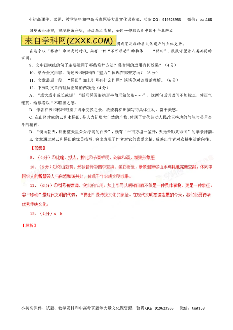 专题15散文阅读-2016年高考语文一轮复习精品资料（解析版）_高语_1高中语文_2016年高考语文一轮复习精品资料（全套打包44份）