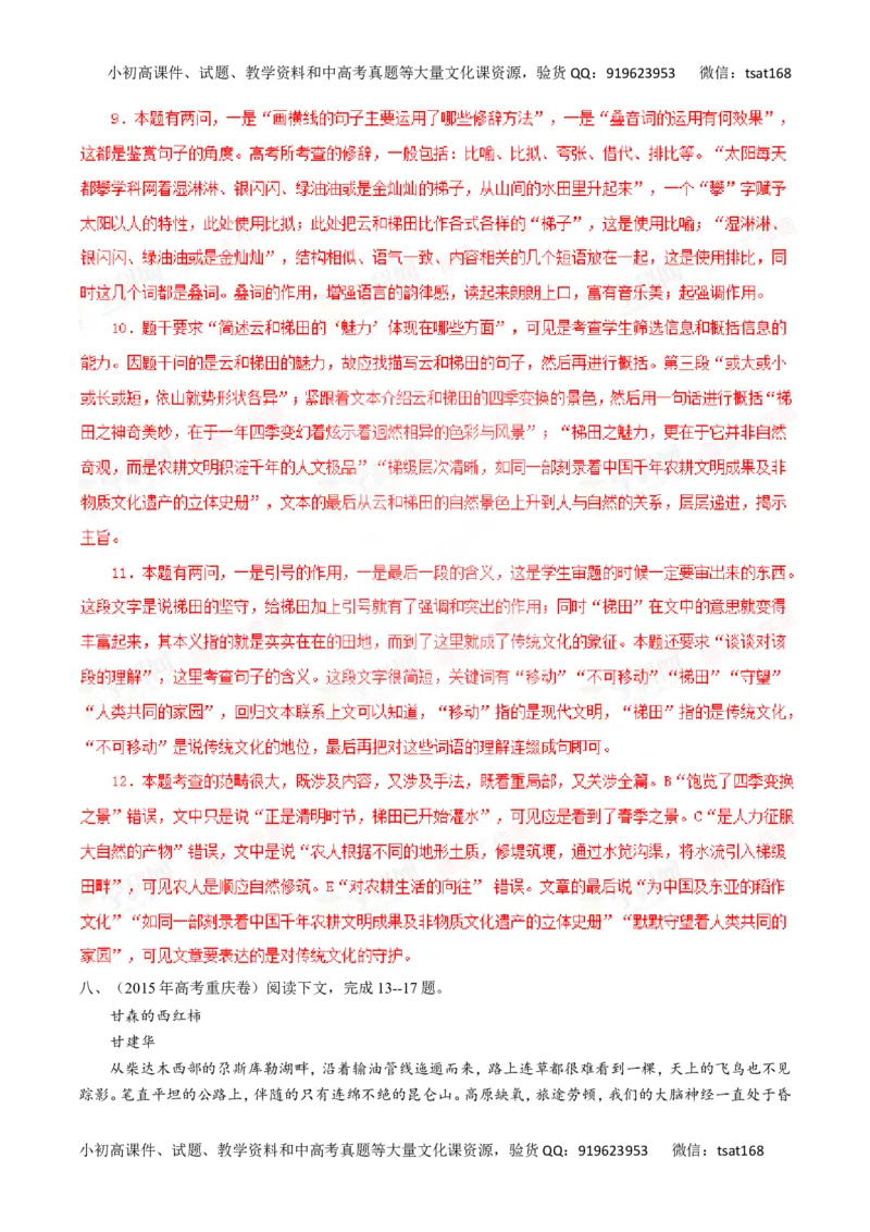 专题15散文阅读-2016年高考语文一轮复习精品资料（解析版）_高语_1高中语文_2016年高考语文一轮复习精品资料（全套打包44份）
