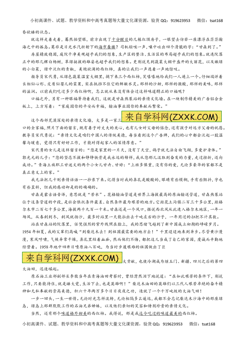 专题15散文阅读-2016年高考语文一轮复习精品资料（解析版）_高语_1高中语文_2016年高考语文一轮复习精品资料（全套打包44份）