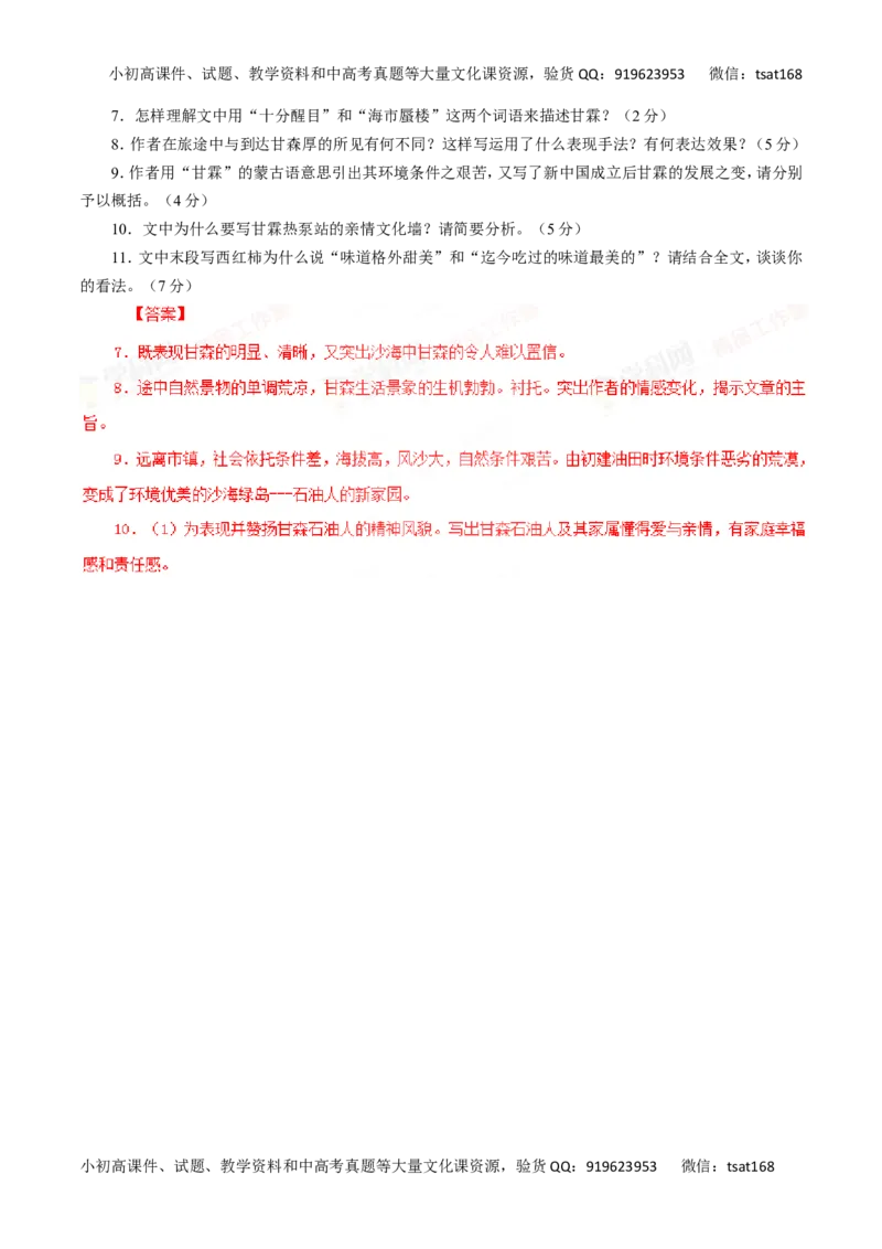 专题15散文阅读-2016年高考语文一轮复习精品资料（解析版）_高语_1高中语文_2016年高考语文一轮复习精品资料（全套打包44份）