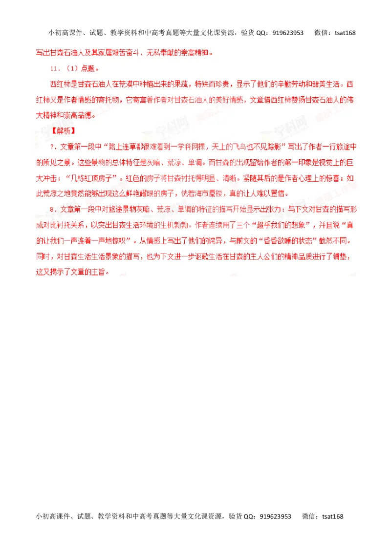 专题15散文阅读-2016年高考语文一轮复习精品资料（解析版）_高语_1高中语文_2016年高考语文一轮复习精品资料（全套打包44份）