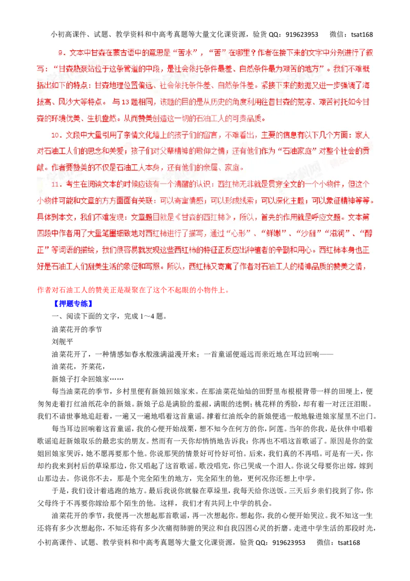 专题15散文阅读-2016年高考语文一轮复习精品资料（解析版）_高语_1高中语文_2016年高考语文一轮复习精品资料（全套打包44份）