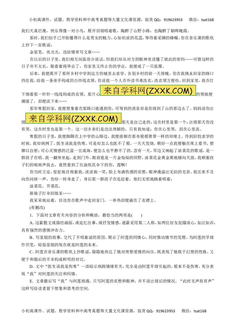 专题15散文阅读-2016年高考语文一轮复习精品资料（解析版）_高语_1高中语文_2016年高考语文一轮复习精品资料（全套打包44份）