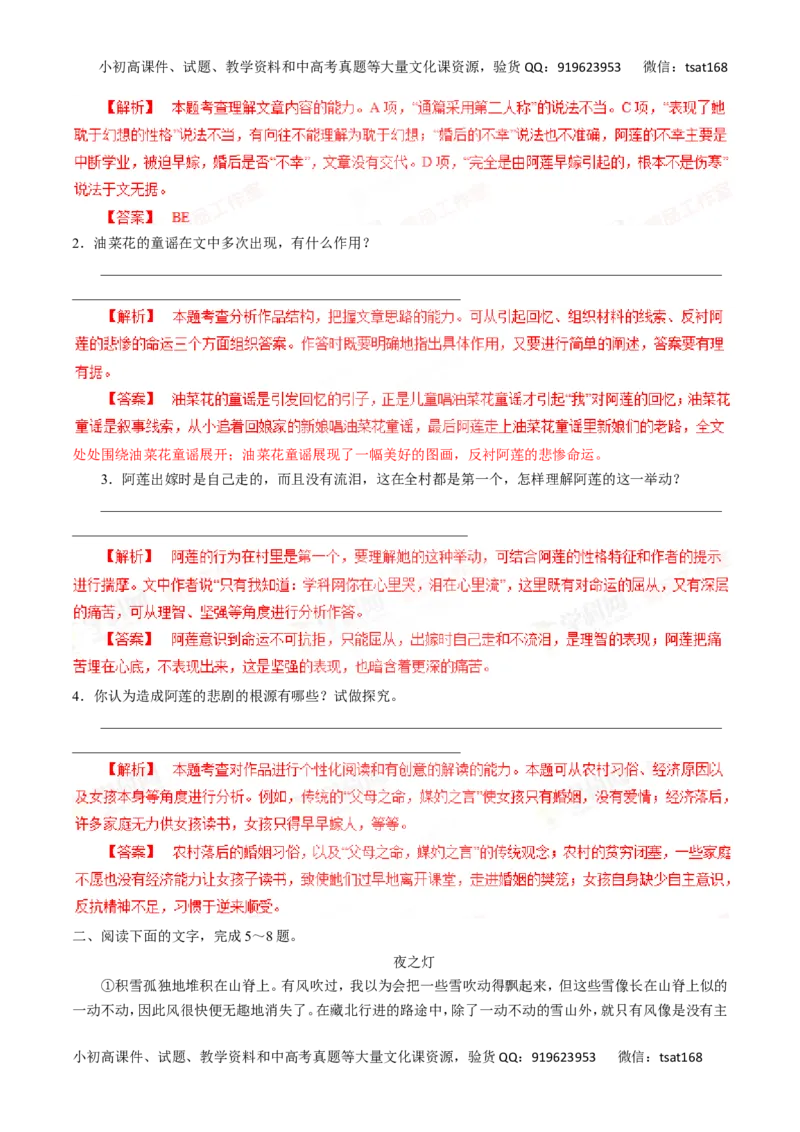 专题15散文阅读-2016年高考语文一轮复习精品资料（解析版）_高语_1高中语文_2016年高考语文一轮复习精品资料（全套打包44份）