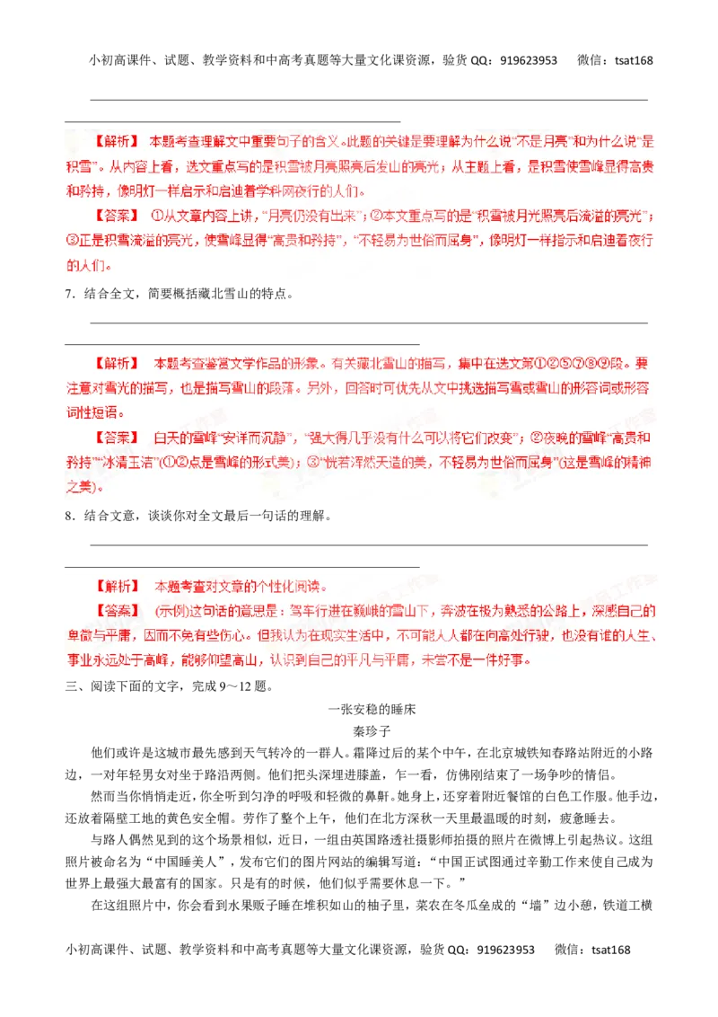 专题15散文阅读-2016年高考语文一轮复习精品资料（解析版）_高语_1高中语文_2016年高考语文一轮复习精品资料（全套打包44份）