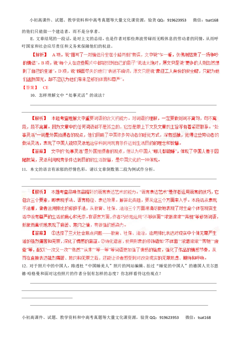 专题15散文阅读-2016年高考语文一轮复习精品资料（解析版）_高语_1高中语文_2016年高考语文一轮复习精品资料（全套打包44份）