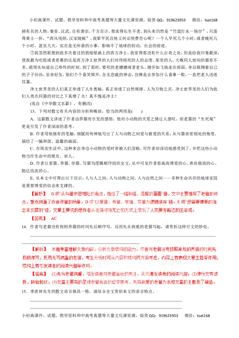 专题15散文阅读-2016年高考语文一轮复习精品资料（解析版）_高语_1高中语文_2016年高考语文一轮复习精品资料（全套打包44份）