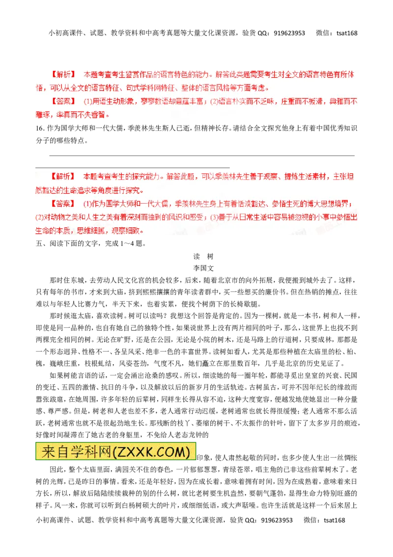 专题15散文阅读-2016年高考语文一轮复习精品资料（解析版）_高语_1高中语文_2016年高考语文一轮复习精品资料（全套打包44份）