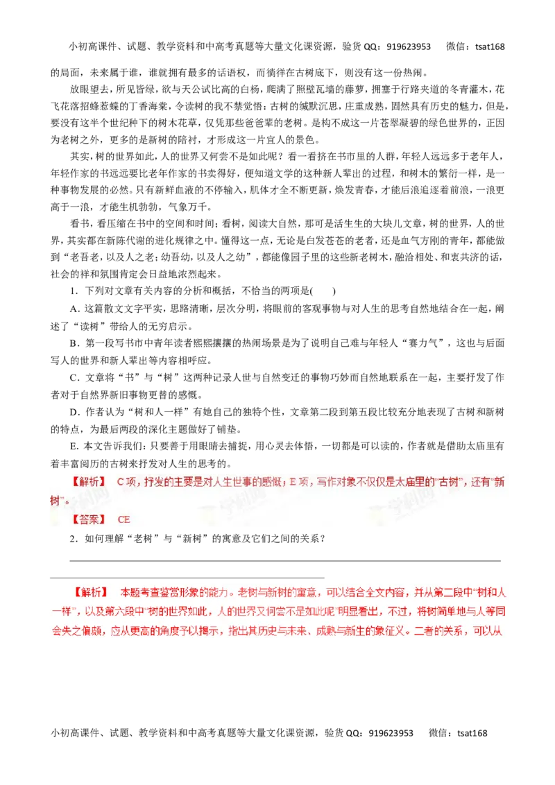 专题15散文阅读-2016年高考语文一轮复习精品资料（解析版）_高语_1高中语文_2016年高考语文一轮复习精品资料（全套打包44份）