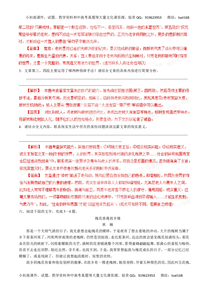 专题15散文阅读-2016年高考语文一轮复习精品资料（解析版）_高语_1高中语文_2016年高考语文一轮复习精品资料（全套打包44份）