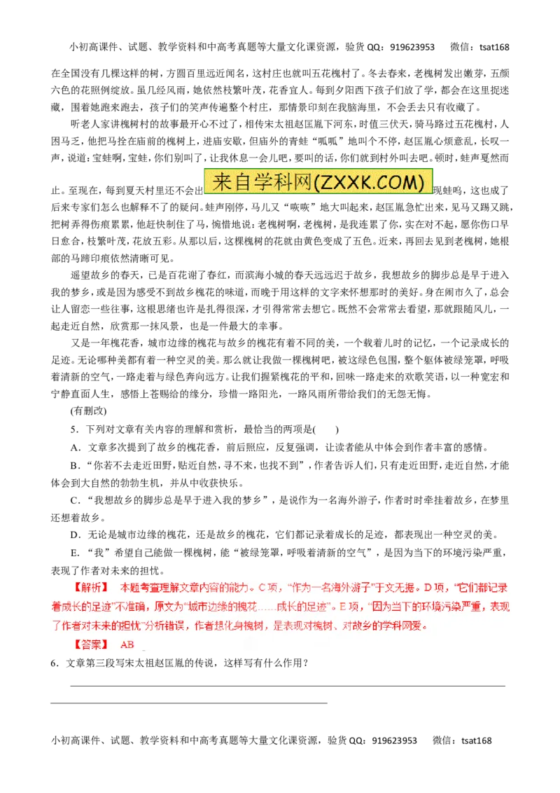 专题15散文阅读-2016年高考语文一轮复习精品资料（解析版）_高语_1高中语文_2016年高考语文一轮复习精品资料（全套打包44份）