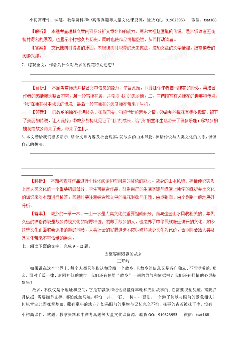 专题15散文阅读-2016年高考语文一轮复习精品资料（解析版）_高语_1高中语文_2016年高考语文一轮复习精品资料（全套打包44份）