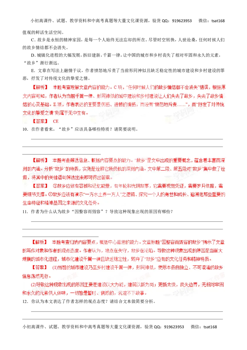 专题15散文阅读-2016年高考语文一轮复习精品资料（解析版）_高语_1高中语文_2016年高考语文一轮复习精品资料（全套打包44份）