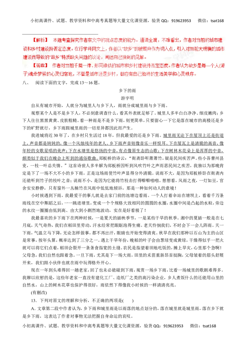 专题15散文阅读-2016年高考语文一轮复习精品资料（解析版）_高语_1高中语文_2016年高考语文一轮复习精品资料（全套打包44份）