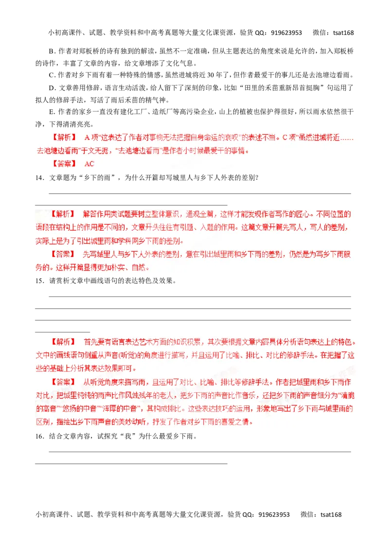 专题15散文阅读-2016年高考语文一轮复习精品资料（解析版）_高语_1高中语文_2016年高考语文一轮复习精品资料（全套打包44份）