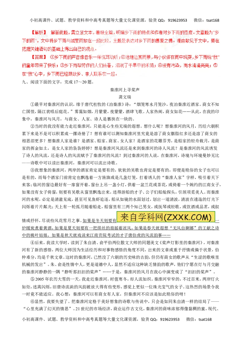 专题15散文阅读-2016年高考语文一轮复习精品资料（解析版）_高语_1高中语文_2016年高考语文一轮复习精品资料（全套打包44份）