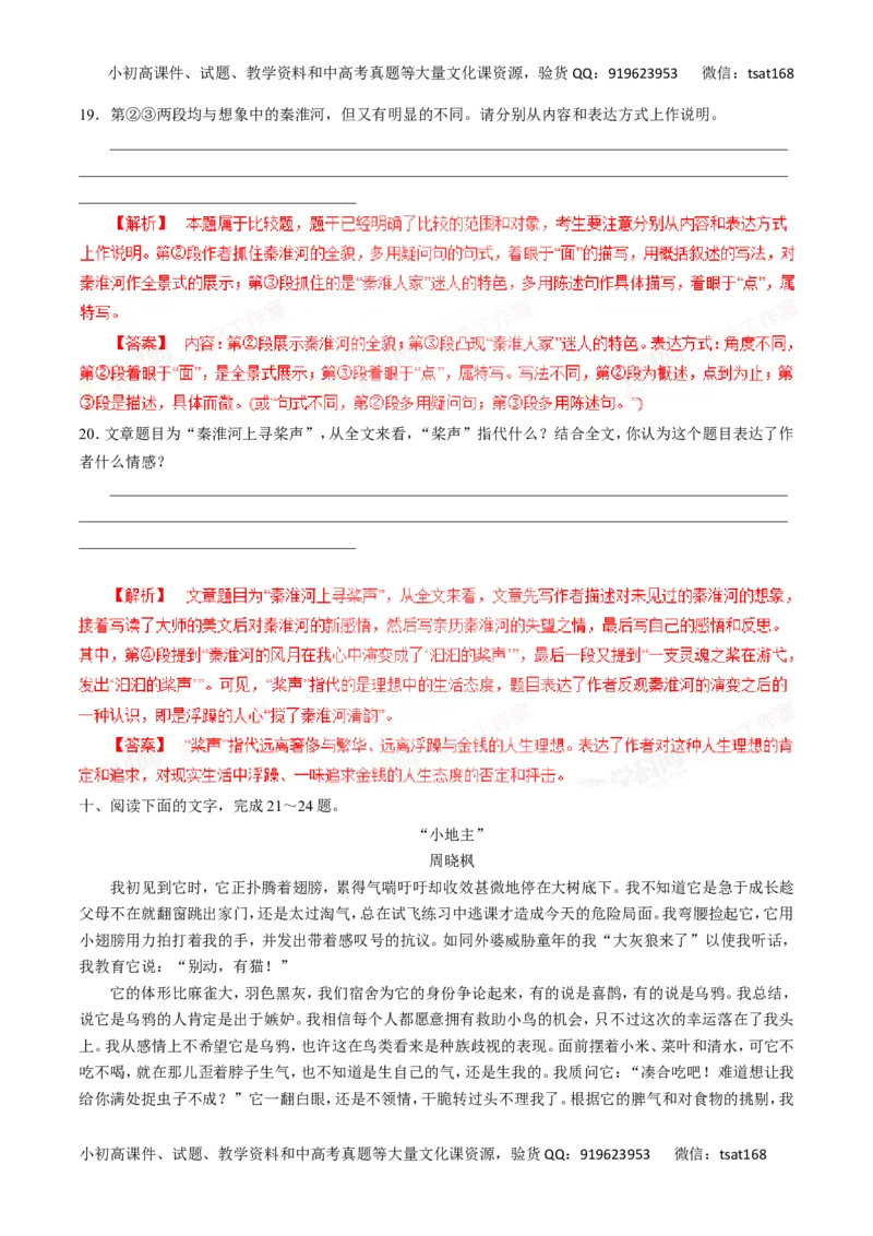 专题15散文阅读-2016年高考语文一轮复习精品资料（解析版）_高语_1高中语文_2016年高考语文一轮复习精品资料（全套打包44份）