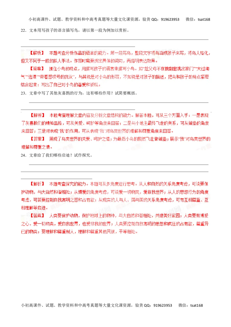 专题15散文阅读-2016年高考语文一轮复习精品资料（解析版）_高语_1高中语文_2016年高考语文一轮复习精品资料（全套打包44份）