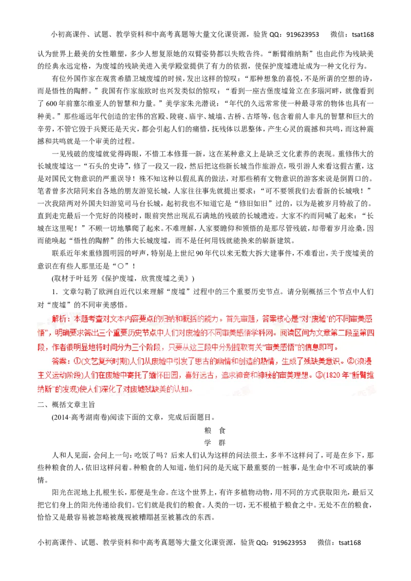 专题15散文阅读-2016年高考语文一轮复习精品资料（解析版）_高语_1高中语文_2016年高考语文一轮复习精品资料（全套打包44份）