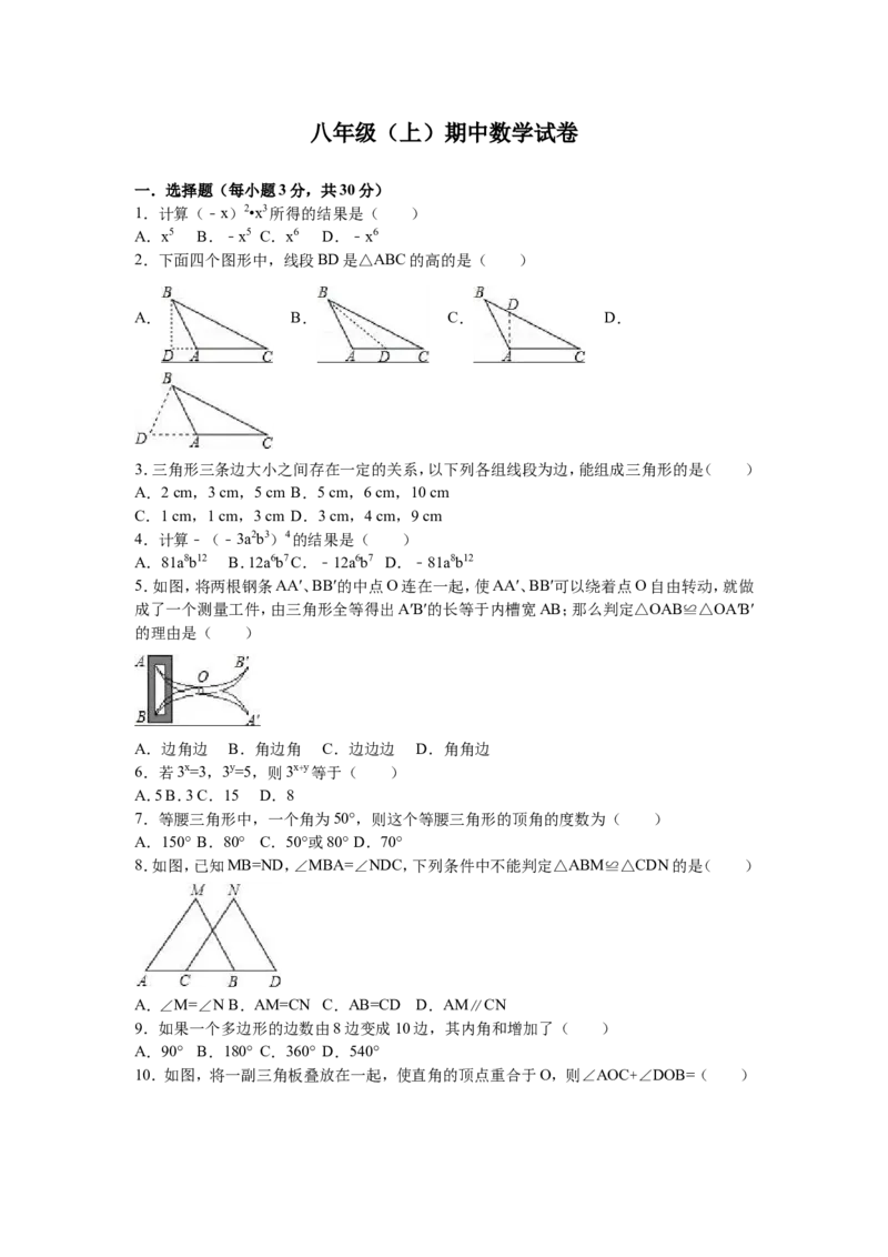 06人教版八年级上期中数学试卷（含答案）_初中数学人教版_8上-初中数学人教版_旧版_06习题试卷_3期中试卷_期中测试卷（第1套含答案）（共10份）