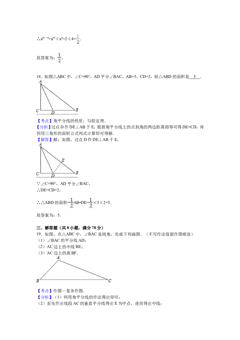 06人教版八年级上期中数学试卷（含答案）_初中数学人教版_8上-初中数学人教版_旧版_06习题试卷_3期中试卷_期中测试卷（第1套含答案）（共10份）