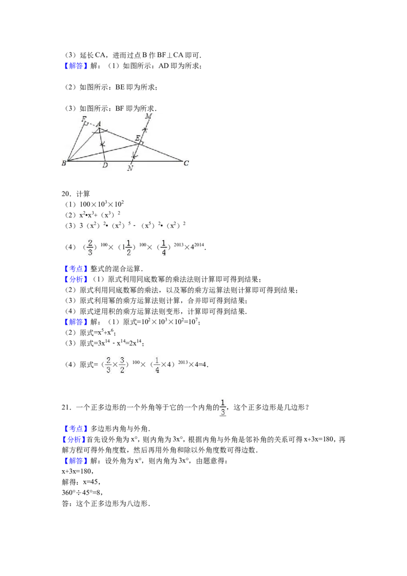 06人教版八年级上期中数学试卷（含答案）_初中数学人教版_8上-初中数学人教版_旧版_06习题试卷_3期中试卷_期中测试卷（第1套含答案）（共10份）