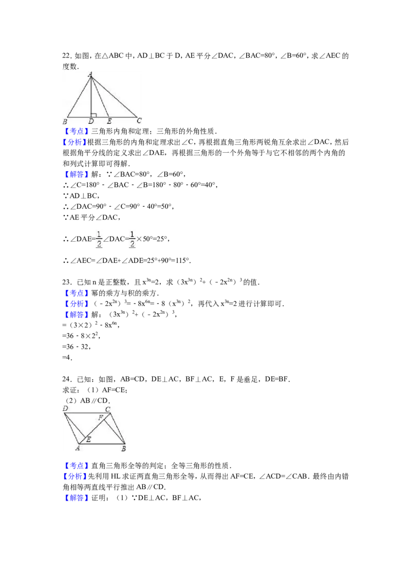 06人教版八年级上期中数学试卷（含答案）_初中数学人教版_8上-初中数学人教版_旧版_06习题试卷_3期中试卷_期中测试卷（第1套含答案）（共10份）