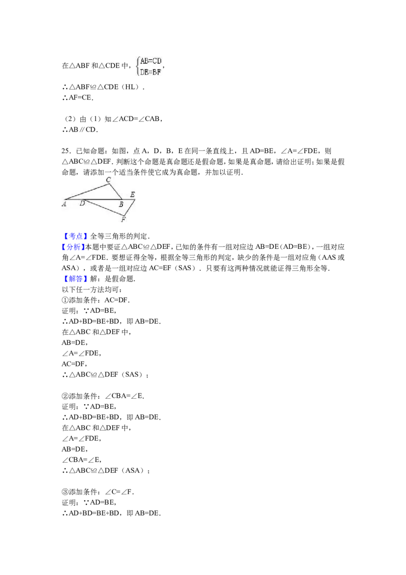 06人教版八年级上期中数学试卷（含答案）_初中数学人教版_8上-初中数学人教版_旧版_06习题试卷_3期中试卷_期中测试卷（第1套含答案）（共10份）
