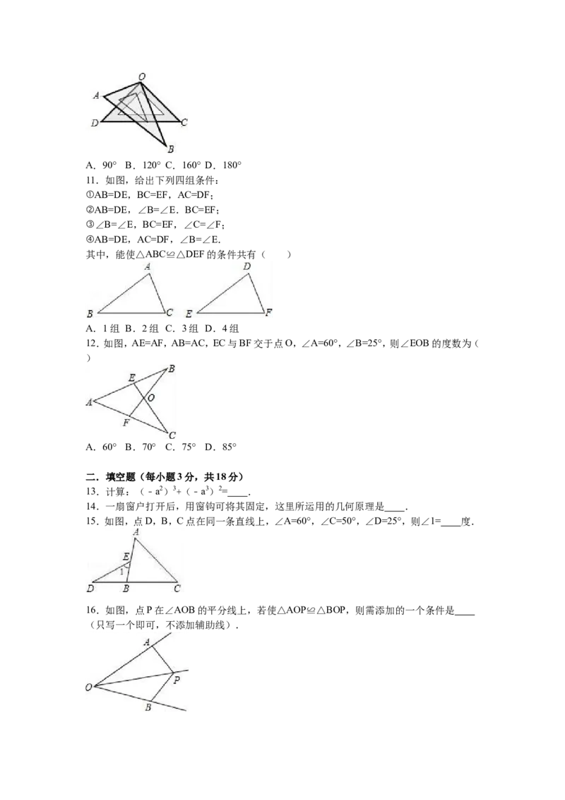 06人教版八年级上期中数学试卷（含答案）_初中数学人教版_8上-初中数学人教版_旧版_06习题试卷_3期中试卷_期中测试卷（第1套含答案）（共10份）