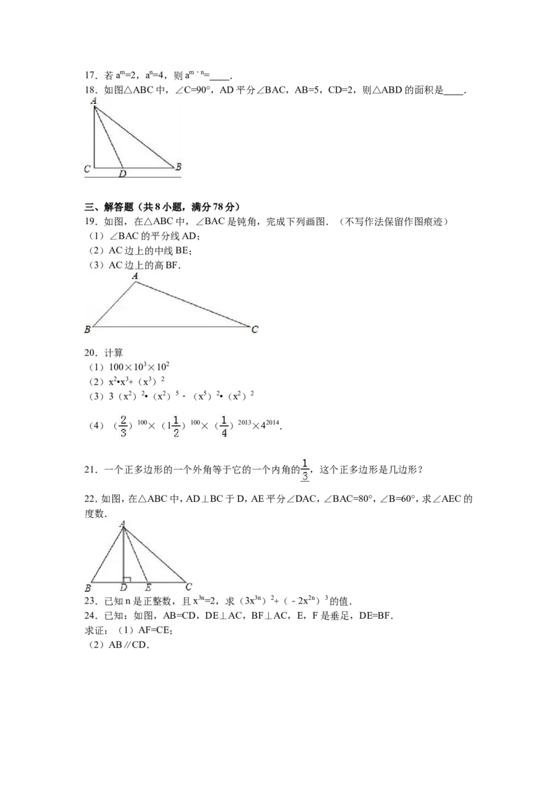 06人教版八年级上期中数学试卷（含答案）_初中数学人教版_8上-初中数学人教版_旧版_06习题试卷_3期中试卷_期中测试卷（第1套含答案）（共10份）