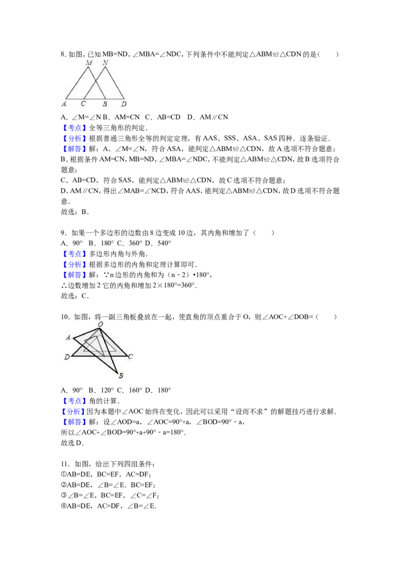 06人教版八年级上期中数学试卷（含答案）_初中数学人教版_8上-初中数学人教版_旧版_06习题试卷_3期中试卷_期中测试卷（第1套含答案）（共10份）