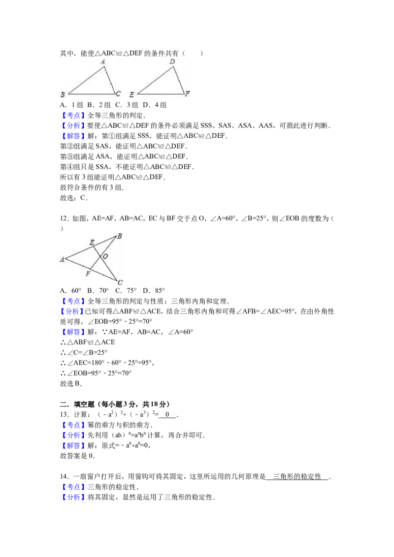 06人教版八年级上期中数学试卷（含答案）_初中数学人教版_8上-初中数学人教版_旧版_06习题试卷_3期中试卷_期中测试卷（第1套含答案）（共10份）