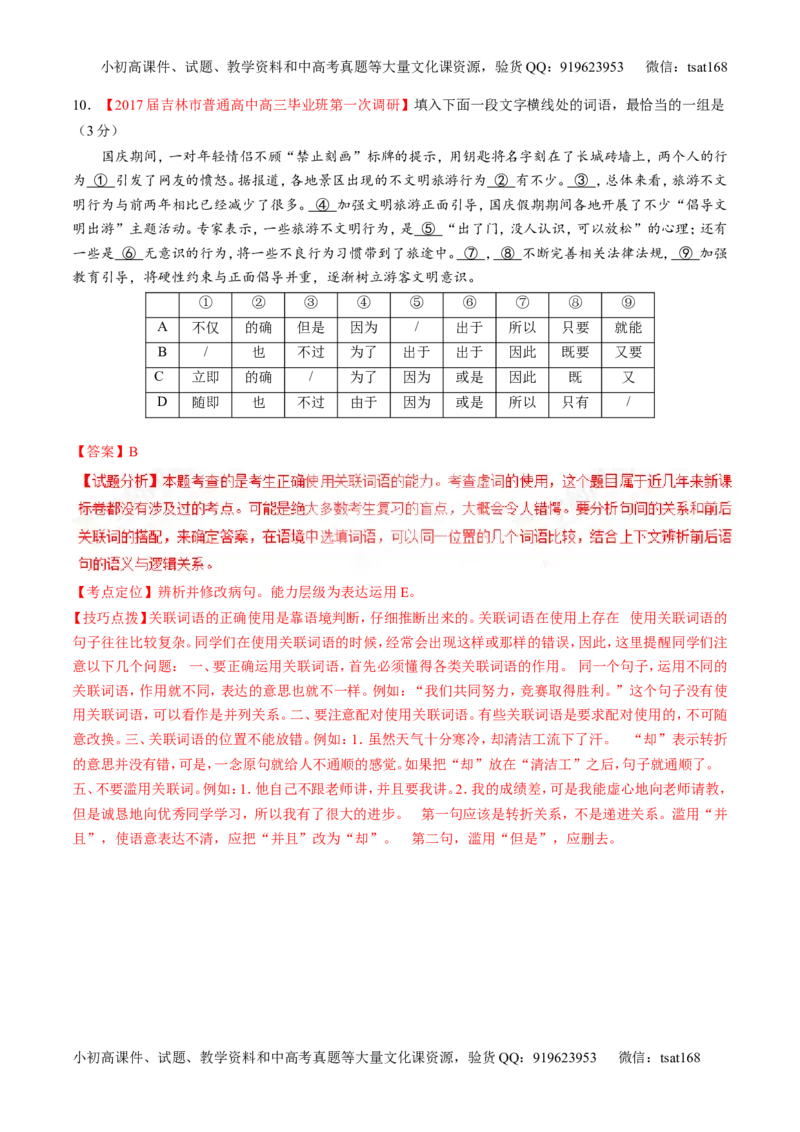 专题14正确使用词语（包括熟语）（练）-2017年高考语文二轮复习讲练测（解析版）_高语_1高中语文_2017年高考语文二轮复习讲练测（全套打包120份）