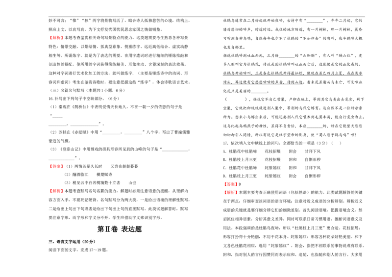 原创2020-2021学年必修上册第八单元双基训练金卷语文（二）教师版_高语_人教版高中语文_01部编高中语文必修上册_试卷练习5.17更新_单元测试5.17更新