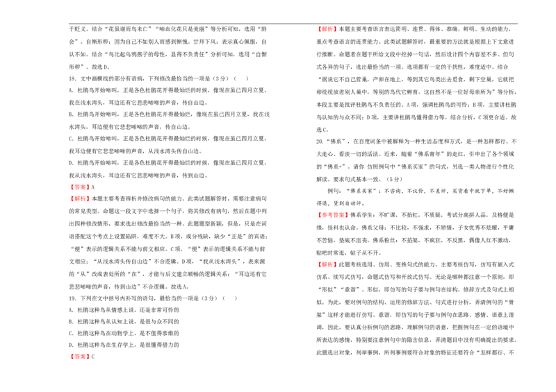 原创2020-2021学年必修上册第八单元双基训练金卷语文（二）教师版_高语_人教版高中语文_01部编高中语文必修上册_试卷练习5.17更新_单元测试5.17更新