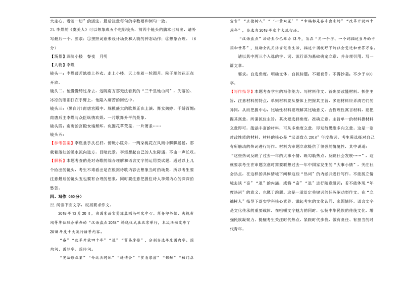 原创2020-2021学年必修上册第八单元双基训练金卷语文（二）教师版_高语_人教版高中语文_01部编高中语文必修上册_试卷练习5.17更新_单元测试5.17更新