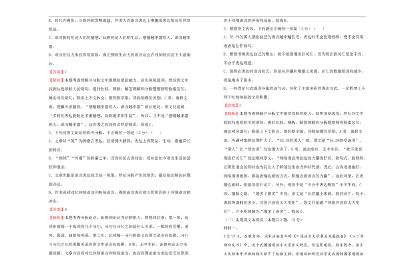 原创2020-2021学年必修上册第八单元双基训练金卷语文（二）教师版_高语_人教版高中语文_01部编高中语文必修上册_试卷练习5.17更新_单元测试5.17更新