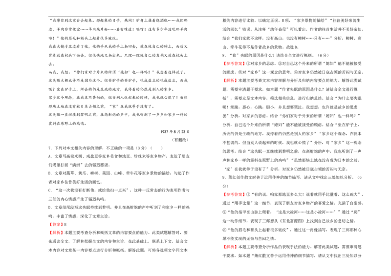原创2020-2021学年必修上册第八单元双基训练金卷语文（二）教师版_高语_人教版高中语文_01部编高中语文必修上册_试卷练习5.17更新_单元测试5.17更新