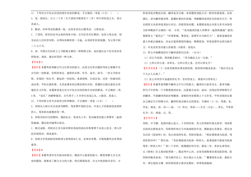 原创2020-2021学年必修上册第八单元双基训练金卷语文（二）教师版_高语_人教版高中语文_01部编高中语文必修上册_试卷练习5.17更新_单元测试5.17更新