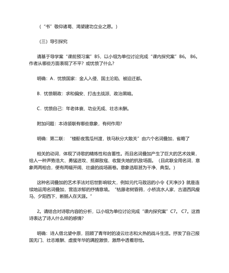 书愤的说课稿_高语_高中语文_必修上册_高中语文全套资料说课稿_1、新版本-高中语文部编版说课稿（绿地工作室2024年）_部编版选修上中下册说课稿