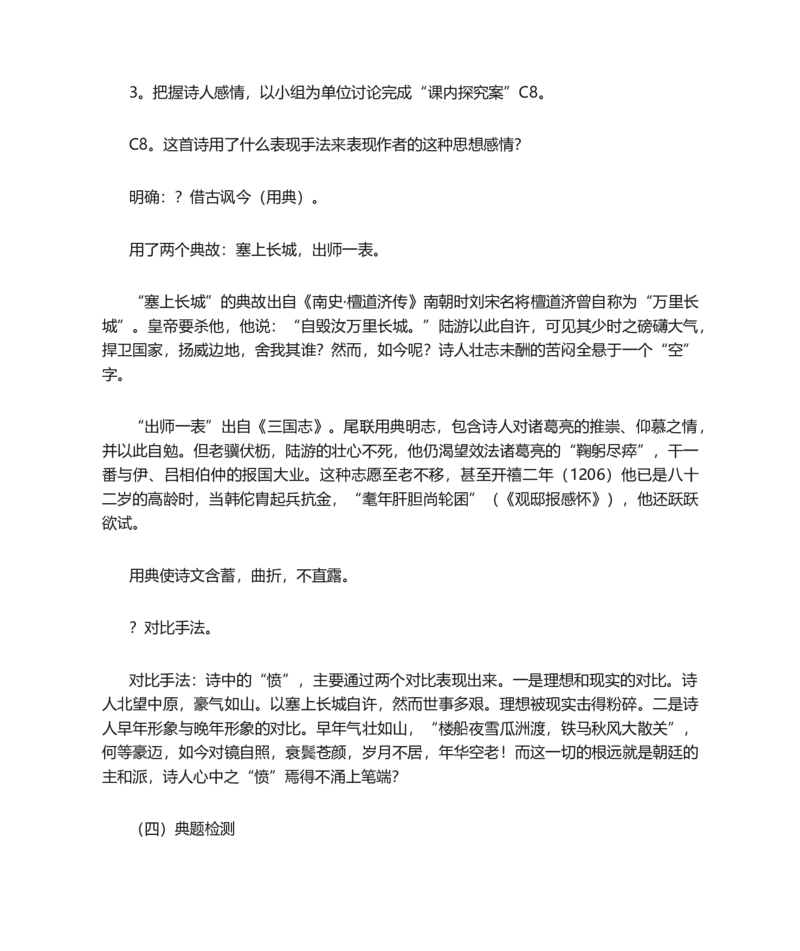 书愤的说课稿_高语_高中语文_必修上册_高中语文全套资料说课稿_1、新版本-高中语文部编版说课稿（绿地工作室2024年）_部编版选修上中下册说课稿