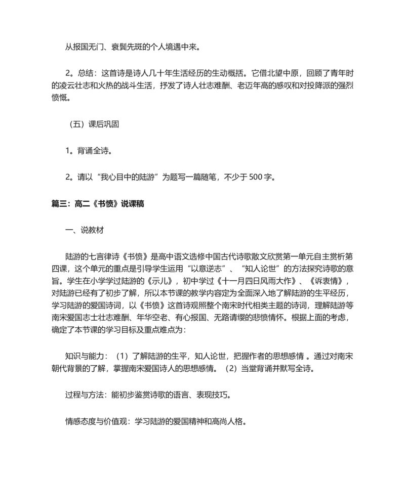 书愤的说课稿_高语_高中语文_必修上册_高中语文全套资料说课稿_1、新版本-高中语文部编版说课稿（绿地工作室2024年）_部编版选修上中下册说课稿